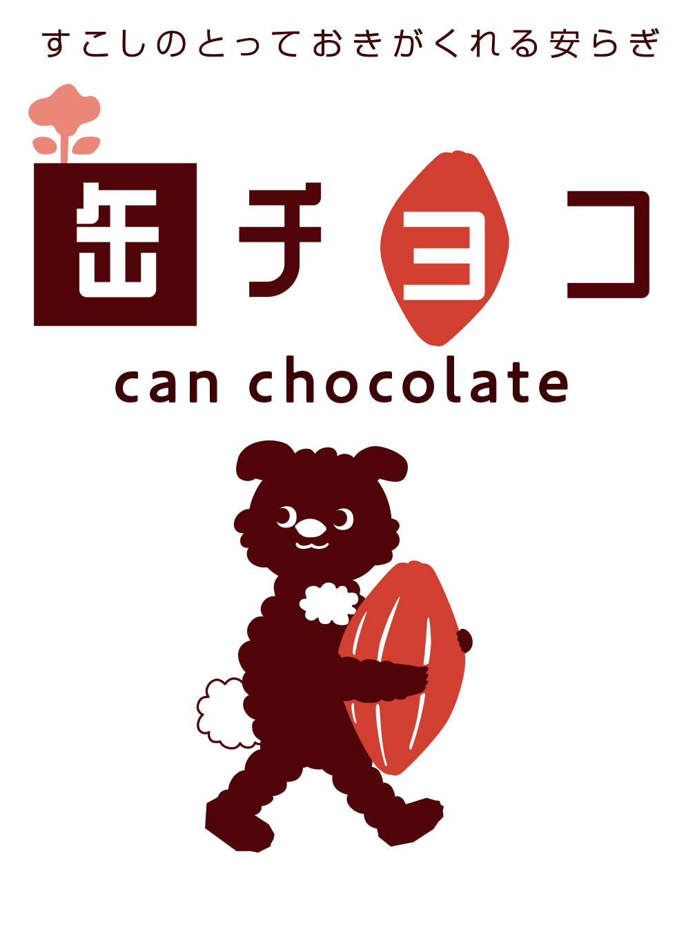 すこしのとっておきがくれる安らぎ　缶チョコ can chocolate